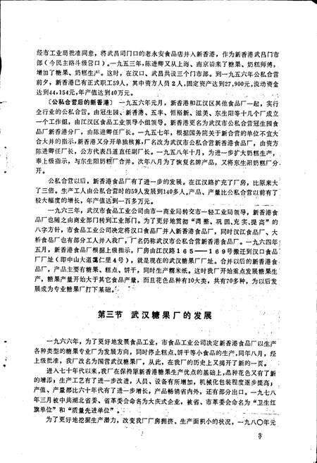 《武汉糖果厂厂志》.pdf电子版_湖北省志预览图5