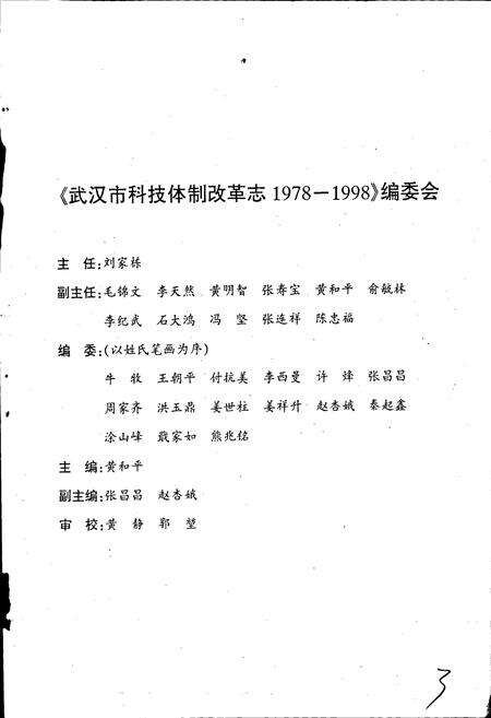 《武汉市科技体制改革志》.pdf电子版_湖北省志预览图3