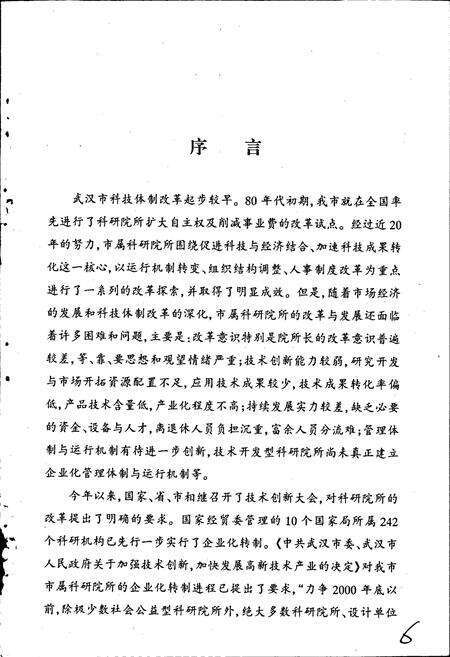 《武汉市科技体制改革志》.pdf电子版_湖北省志预览图4