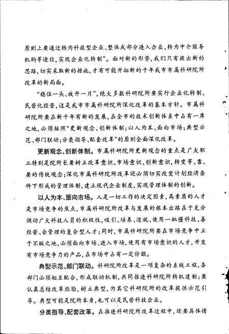 《武汉市科技体制改革志》.pdf电子版_湖北省志预览图5