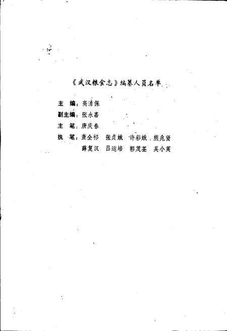 《武汉粮食志》.pdf电子版_湖北省志预览图2