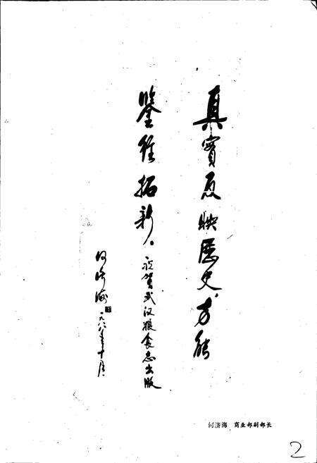 《武汉粮食志》.pdf电子版_湖北省志预览图3