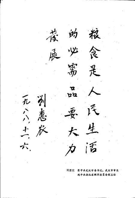 《武汉粮食志》.pdf电子版_湖北省志预览图4