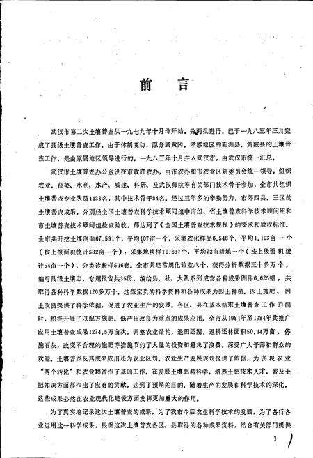 《武汉市土壤志》.pdf电子版_湖北省志预览图2