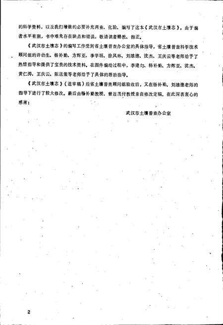 《武汉市土壤志》.pdf电子版_湖北省志预览图3