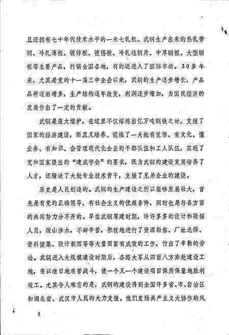 《武钢志》.pdf电子版_湖北省志预览图3