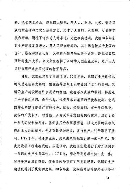 《武钢志》.pdf电子版_湖北省志预览图4
