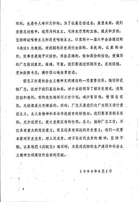 《武钢志》.pdf电子版_湖北省志预览图5