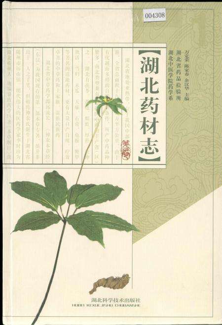 《湖北药材志》.pdf电子版_湖北省志缩略图