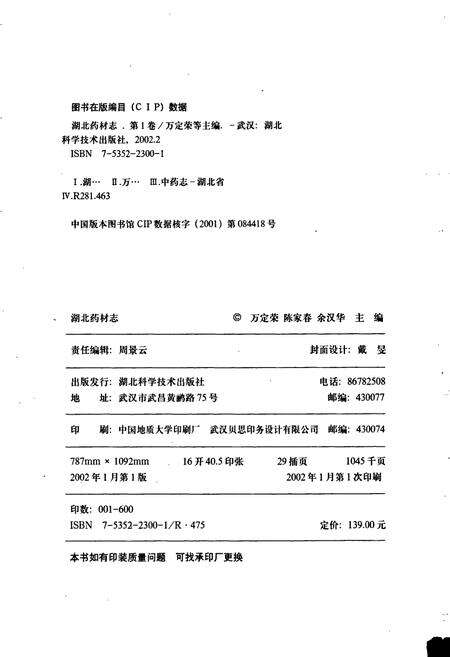 《湖北药材志》.pdf电子版_湖北省志预览图2