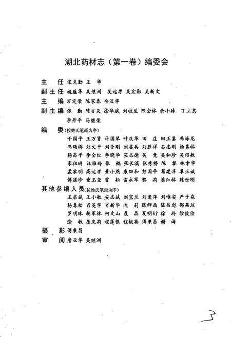 《湖北药材志》.pdf电子版_湖北省志预览图4