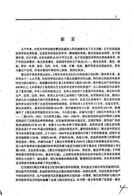 《湖北药材志》.pdf电子版_湖北省志预览图5