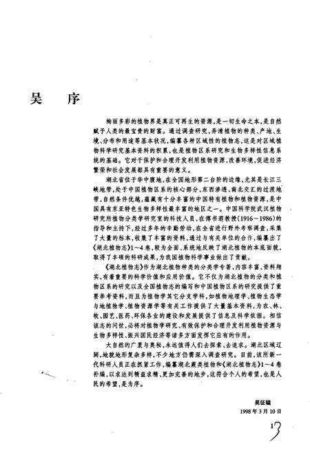 《湖北植物志4》.pdf电子版_湖北省志预览图3