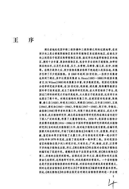 《湖北植物志4》.pdf电子版_湖北省志预览图4