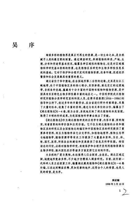 《湖北植物志3》.pdf电子版_湖北省志预览图4