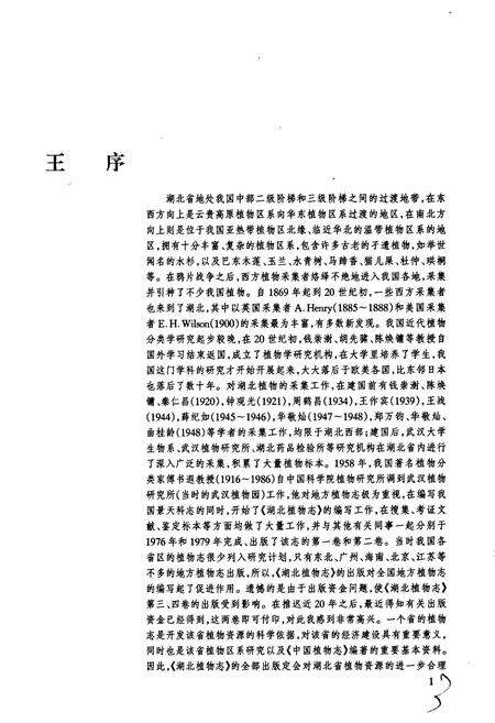 《湖北植物志3》.pdf电子版_湖北省志预览图5