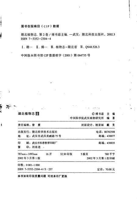 《湖北植物志2》.pdf电子版_湖北省志预览图2