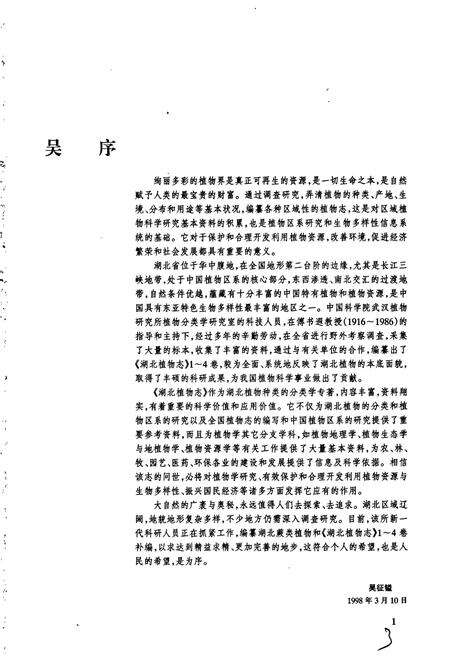 《湖北植物志2》.pdf电子版_湖北省志预览图5