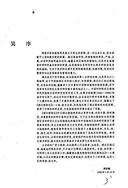 《湖北植物志1》.pdf电子版_湖北省志预览图3