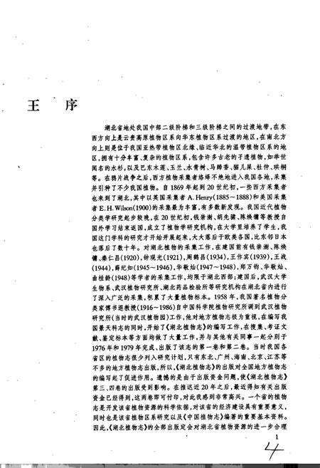 《湖北植物志1》.pdf电子版_湖北省志预览图4