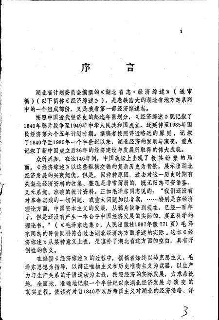 《湖北省志·经济综述》.pdf电子版_湖北省志预览图3