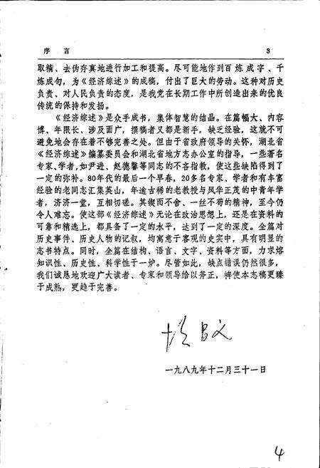 《湖北省志·经济综述》.pdf电子版_湖北省志预览图5