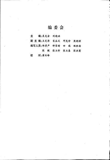 《鄂西南药用森林植物志 湖北经济发展与演变》.pdf电子版_湖北省志预览图2