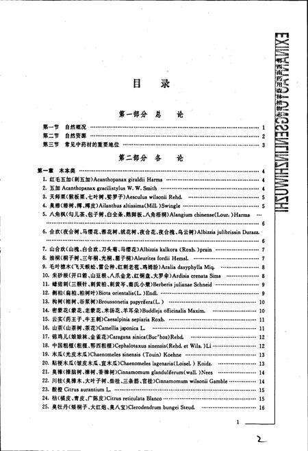 《鄂西南药用森林植物志 湖北经济发展与演变》.pdf电子版_湖北省志预览图4