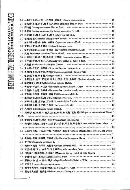 《鄂西南药用森林植物志 湖北经济发展与演变》.pdf电子版_湖北省志预览图5