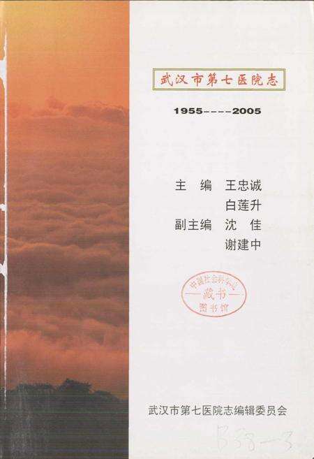 《武汉市第七医院志》.pdf电子版_湖北省志预览图2