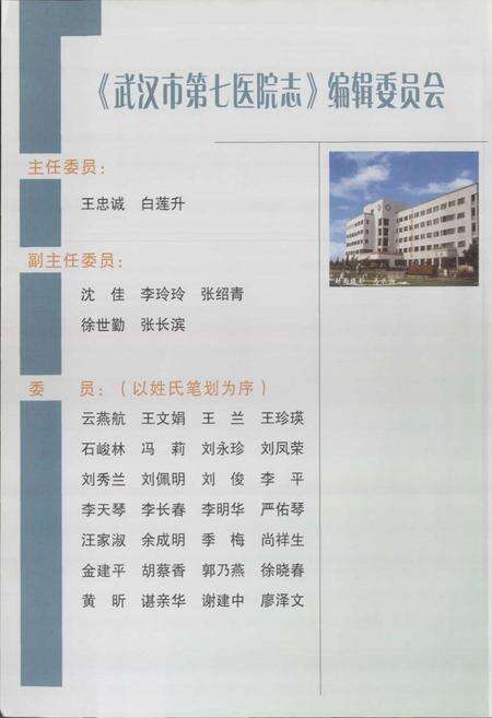 《武汉市第七医院志》.pdf电子版_湖北省志预览图3