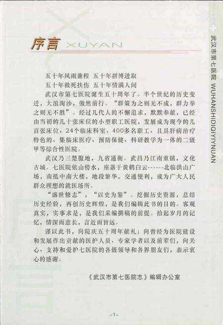 《武汉市第七医院志》.pdf电子版_湖北省志预览图4