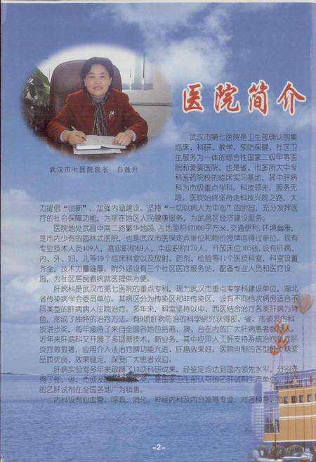 《武汉市第七医院志》.pdf电子版_湖北省志预览图5