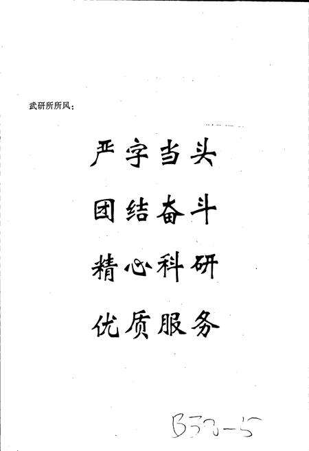 《铁道部武汉工程机械研究所志》.pdf电子版_湖北省志预览图3