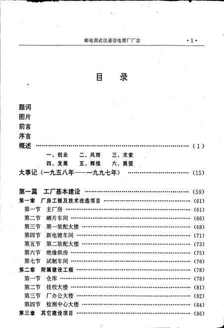 《邮电部武汉通信电源厂厂志》.pdf电子版_湖北省志预览图3