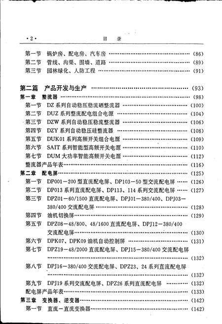 《邮电部武汉通信电源厂厂志》.pdf电子版_湖北省志预览图4
