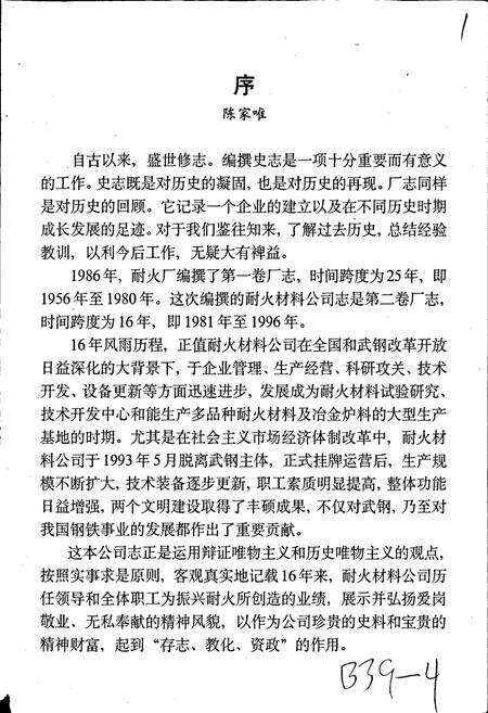 《武钢耐火材料公司志》.pdf电子版_湖北省志预览图2
