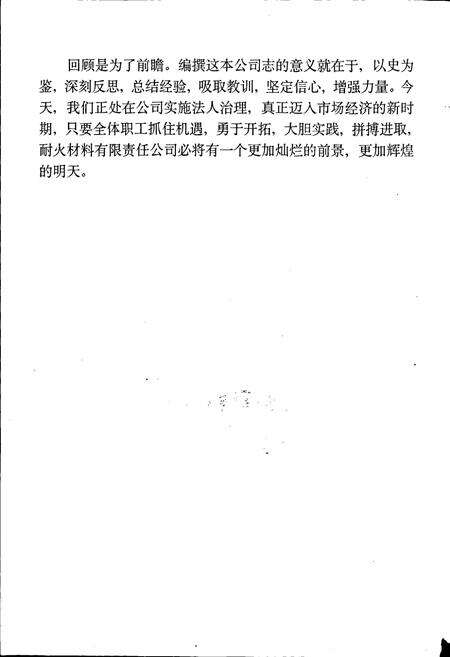 《武钢耐火材料公司志》.pdf电子版_湖北省志预览图3