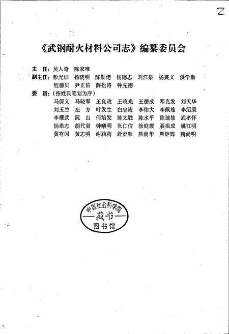 《武钢耐火材料公司志》.pdf电子版_湖北省志预览图4