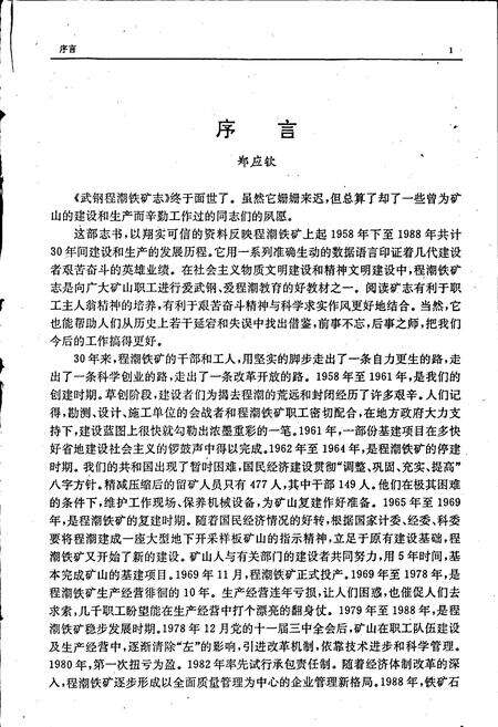 《武钢程潮铁矿志》.pdf电子版_湖北省志预览图3