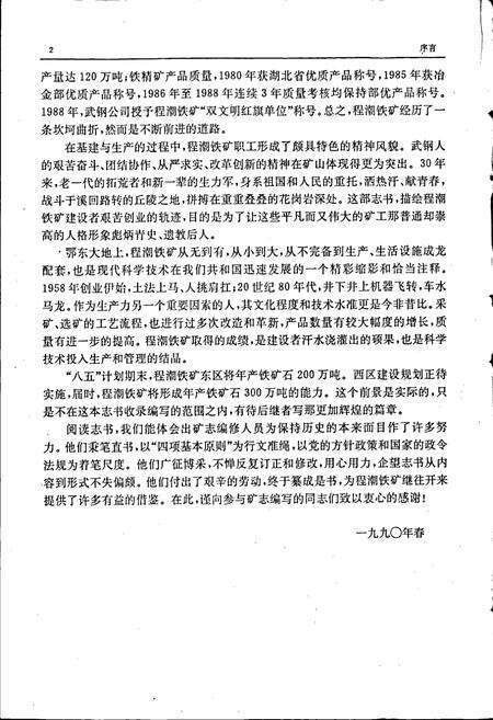 《武钢程潮铁矿志》.pdf电子版_湖北省志预览图4