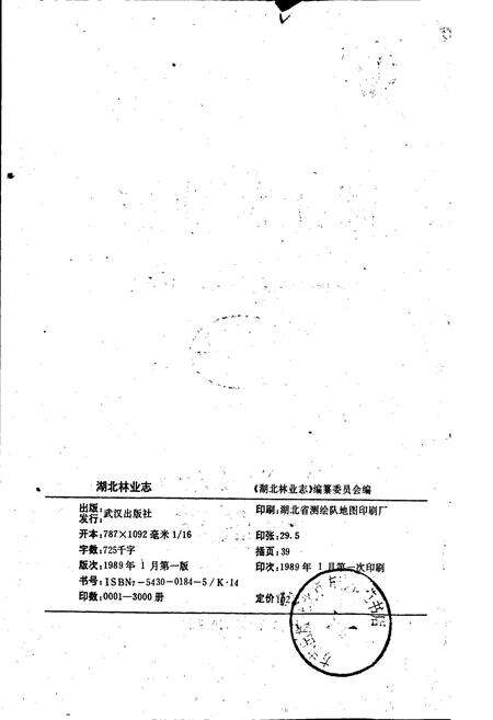 《湖北林业志》.pdf电子版_湖北省志预览图2