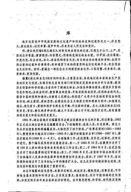 《湖北林业志》.pdf电子版_湖北省志预览图3