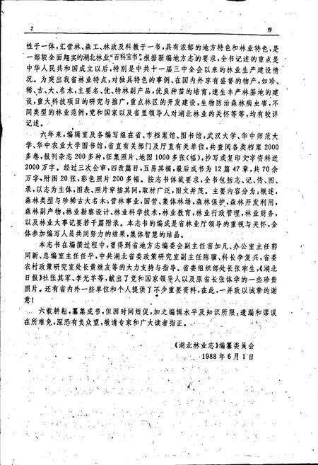 《湖北林业志》.pdf电子版_湖北省志预览图4