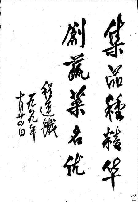 《湖北蔬菜品种志》.pdf电子版_湖北省志预览图2