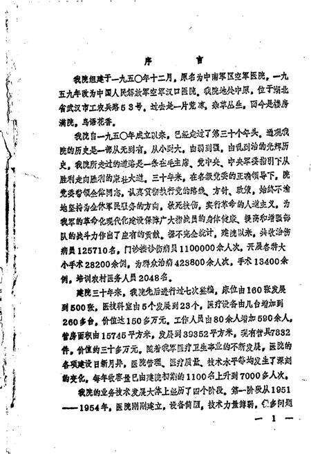 《空军汉口医院院志 1》.pdf电子版_湖北省志预览图2