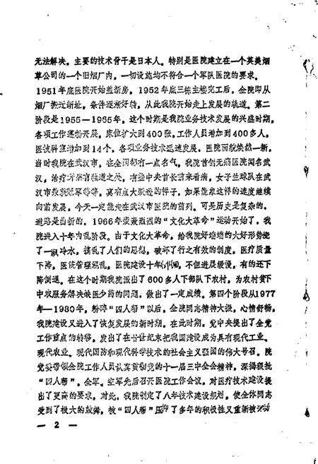 《空军汉口医院院志 1》.pdf电子版_湖北省志预览图3