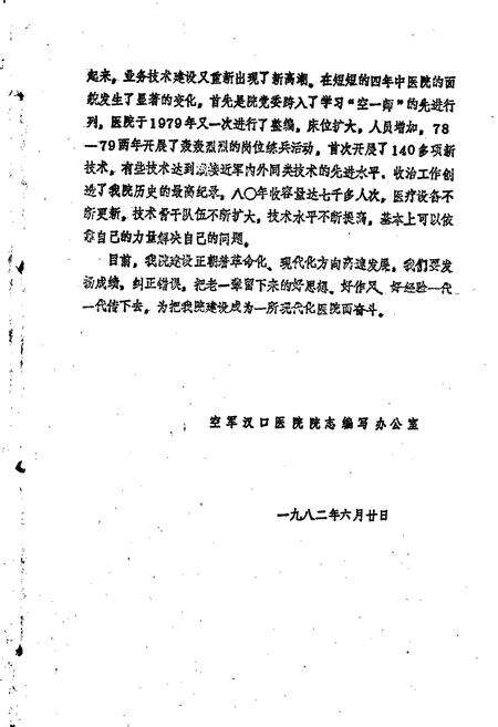 《空军汉口医院院志 1》.pdf电子版_湖北省志预览图4