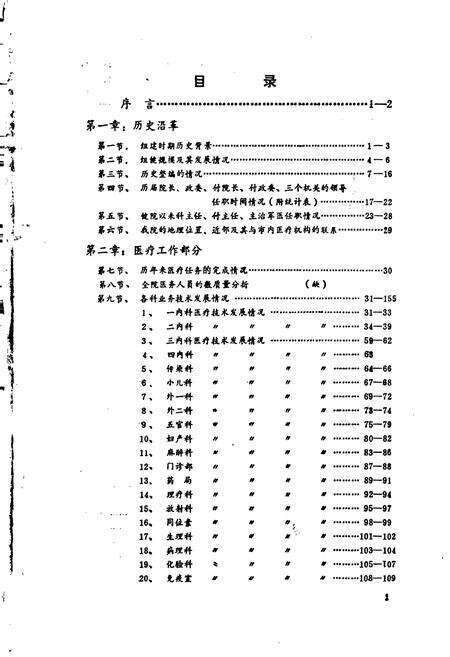 《空军汉口医院院志 1》.pdf电子版_湖北省志预览图5