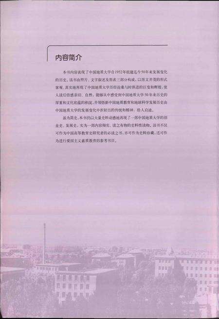 《励精图治五十秋——中国地质大学简史》.pdf电子版_湖北省志预览图2